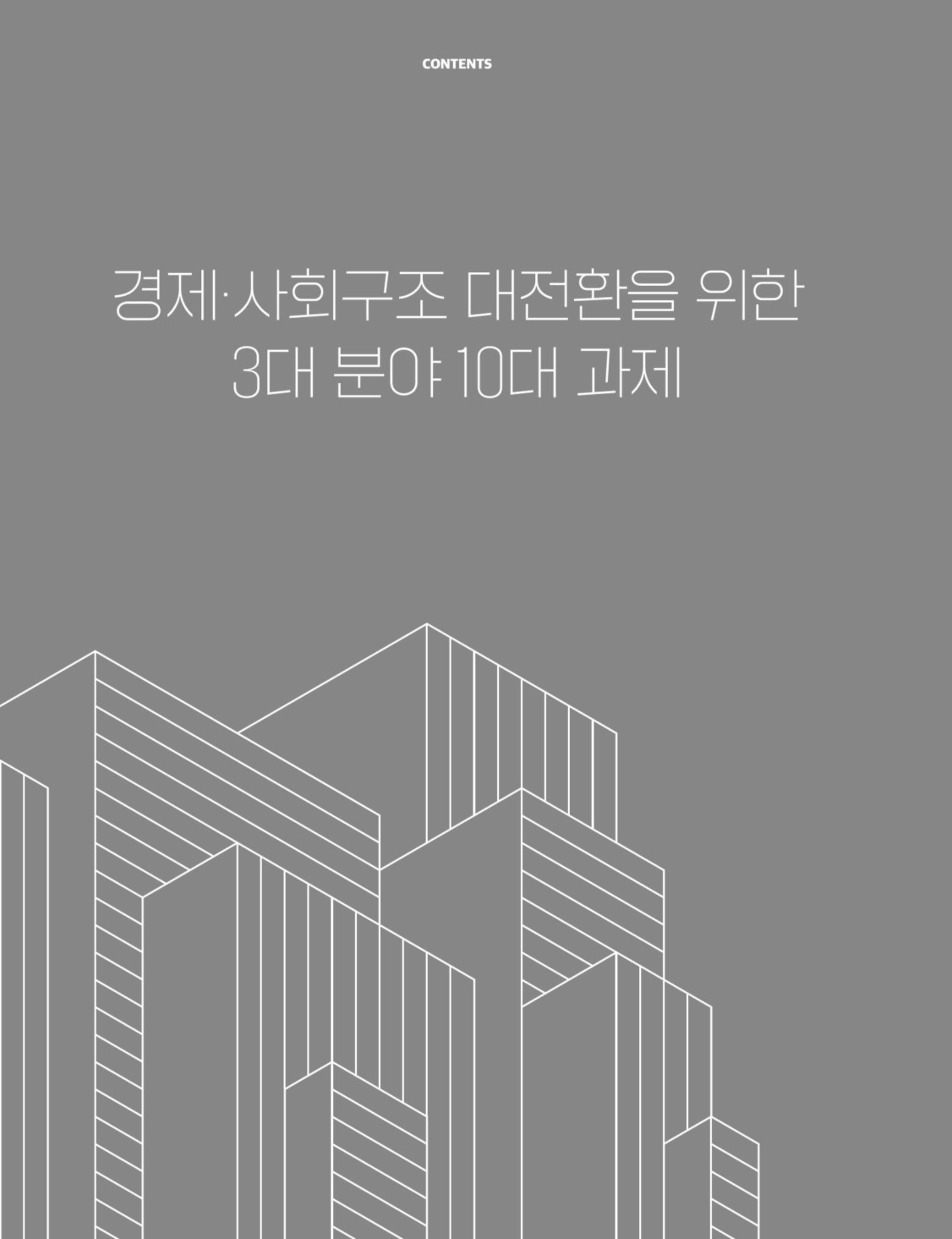 제22대 국회에 바라는 중견기업계 제언 5페이지