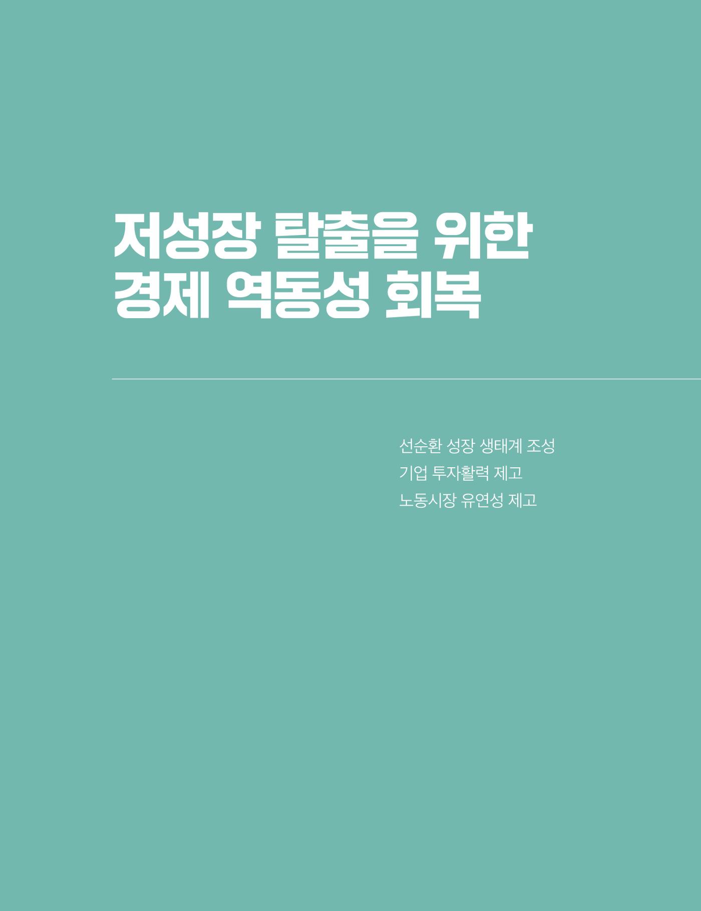제22대 국회에 바라는 중견기업계 제언 18페이지