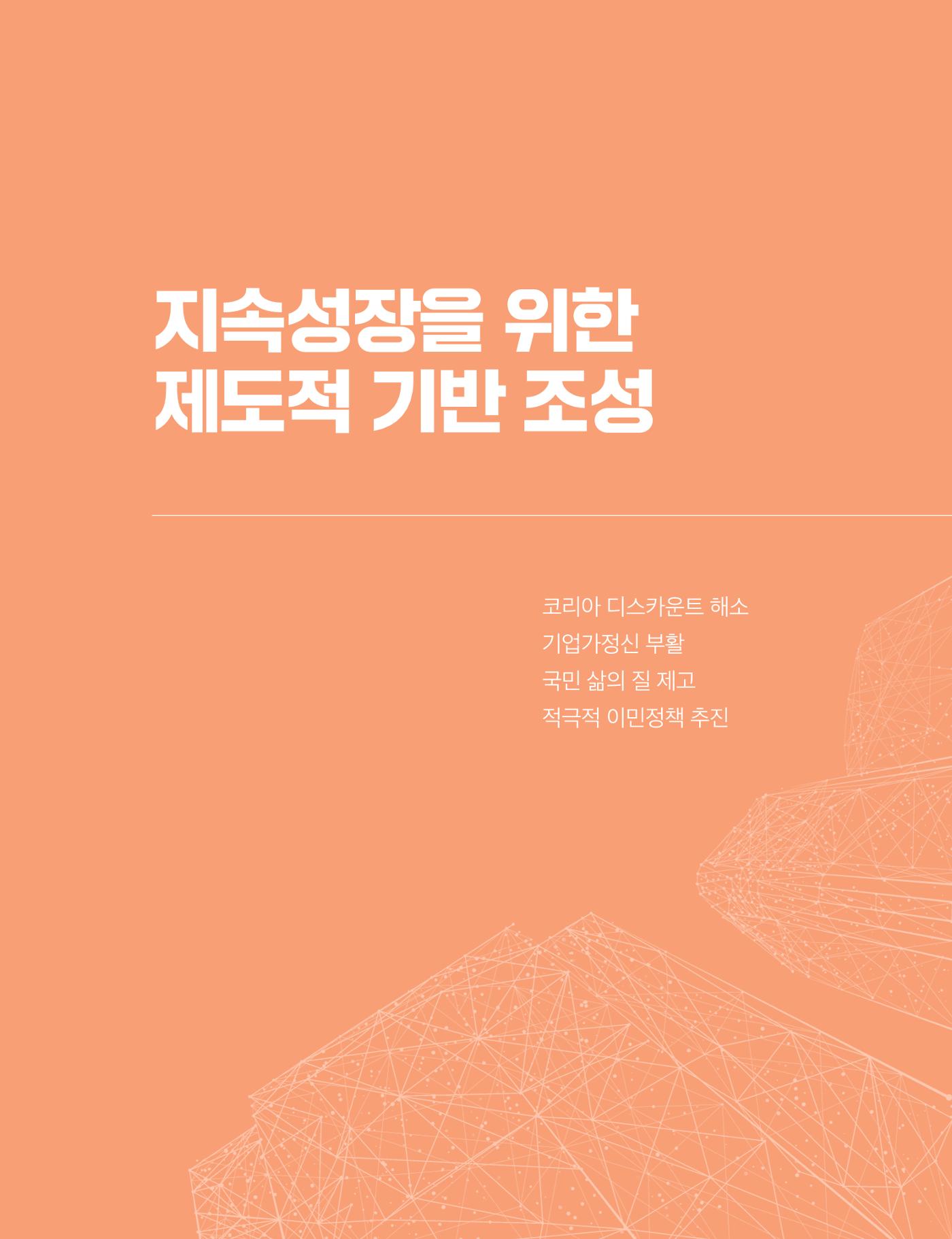 제22대 국회에 바라는 중견기업계 제언 8페이지