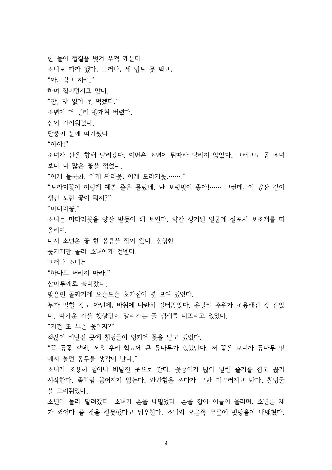 소나기 전문 4페이지