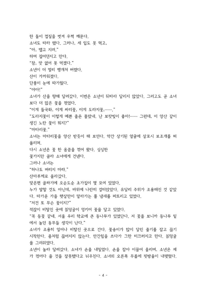 소나기 전문 4페이지