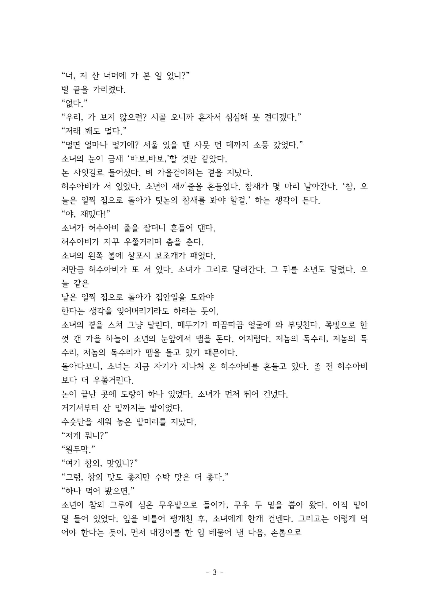 소나기 전문 3페이지