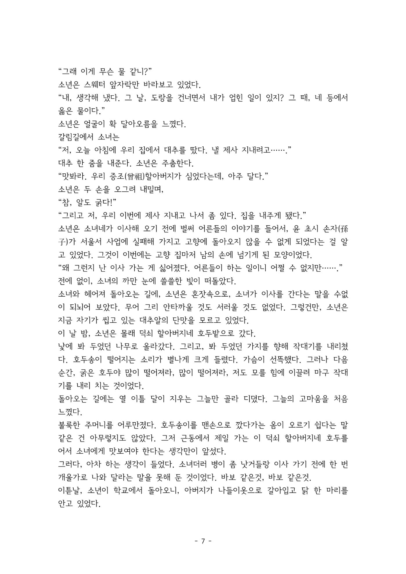소나기 전문 7페이지
