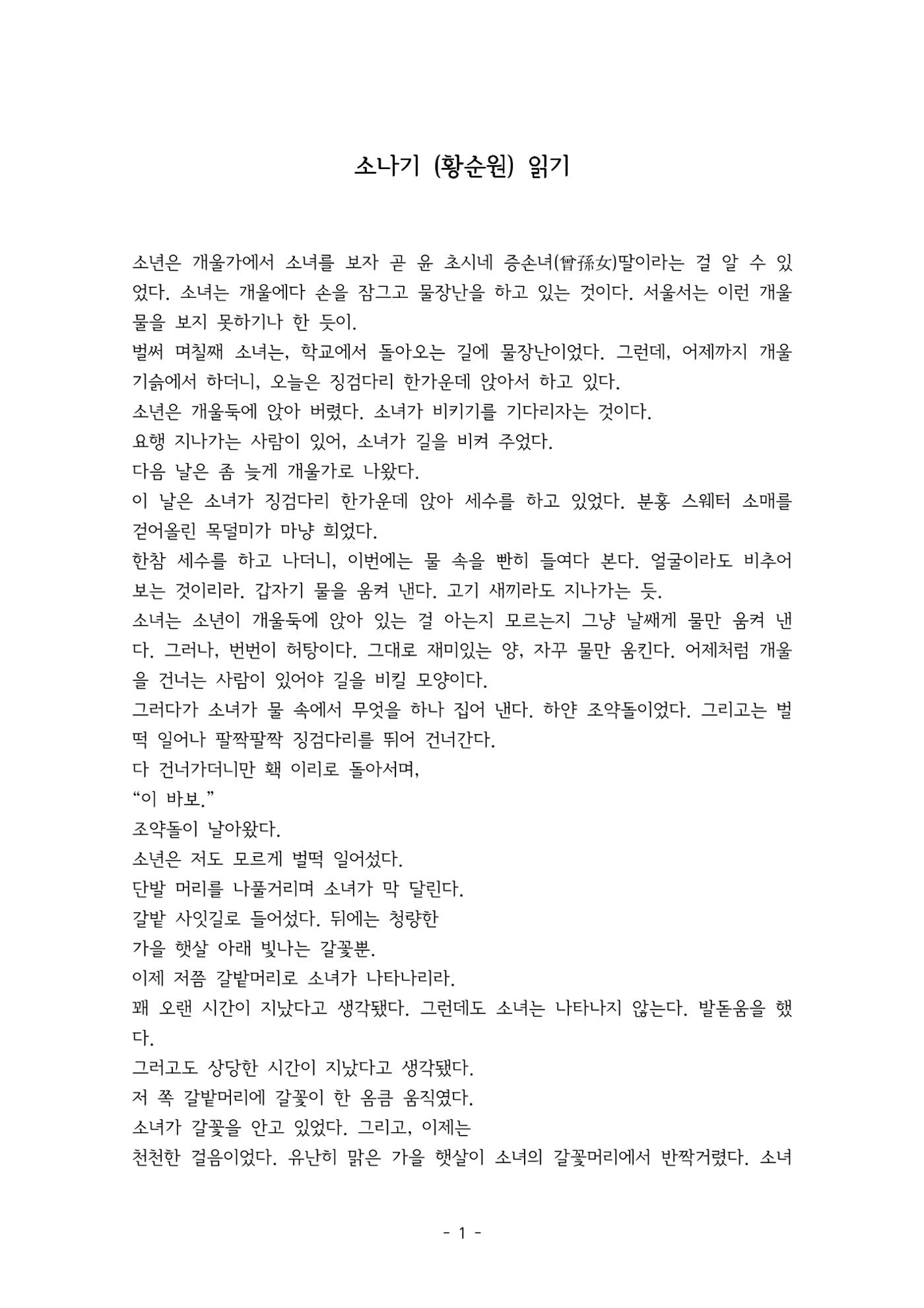 소나기 전문 1페이지