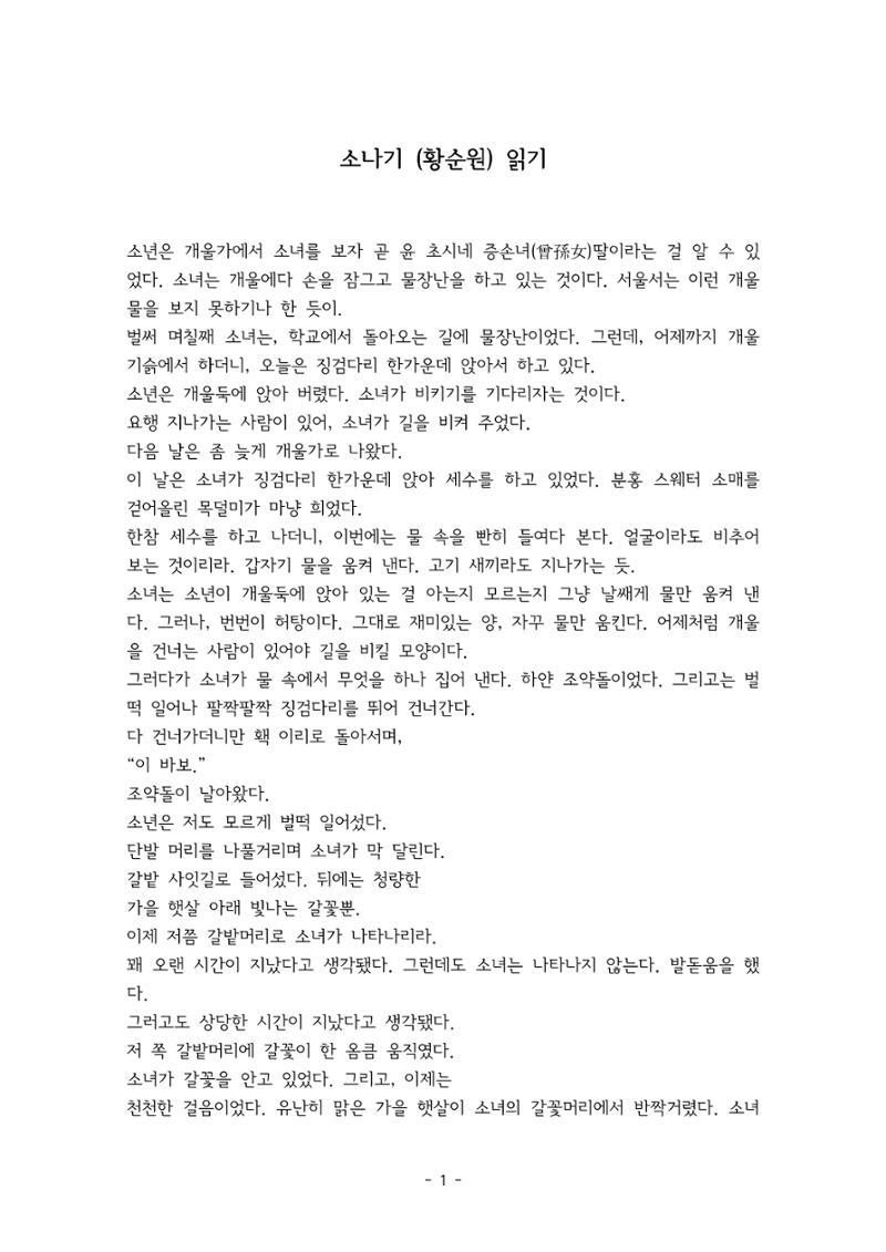 소나기 전문 1페이지