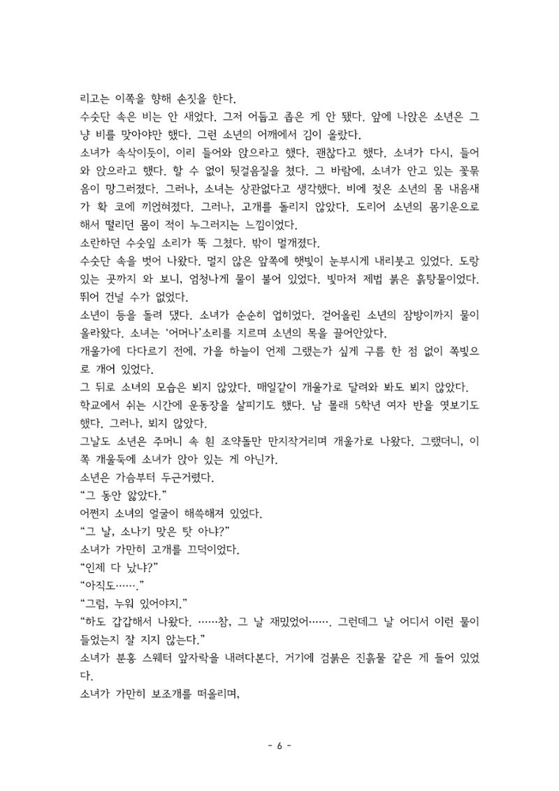 소나기 전문 6페이지