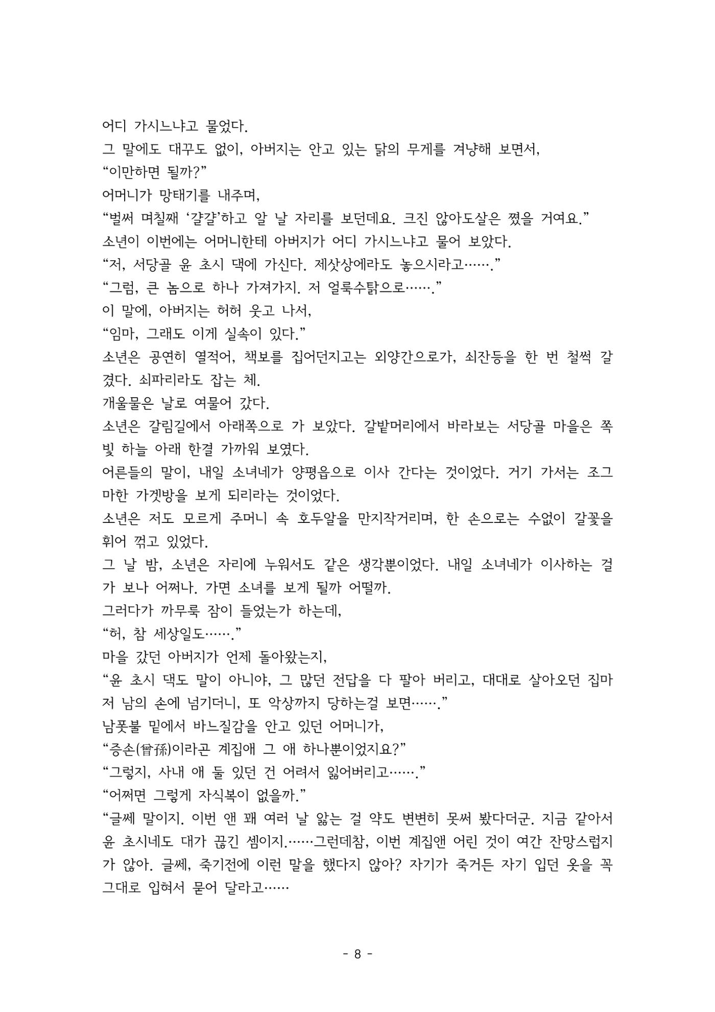 소나기 전문 8페이지