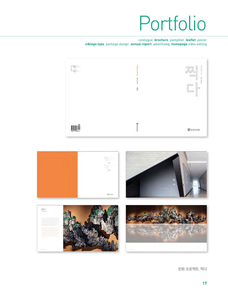 상아디자인 포토폴리오 17페이지