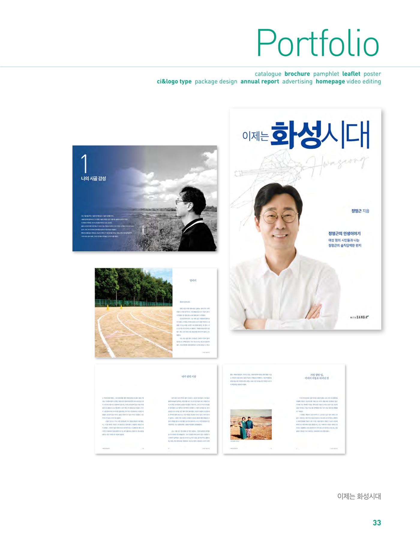 상아디자인 포토폴리오 33페이지
