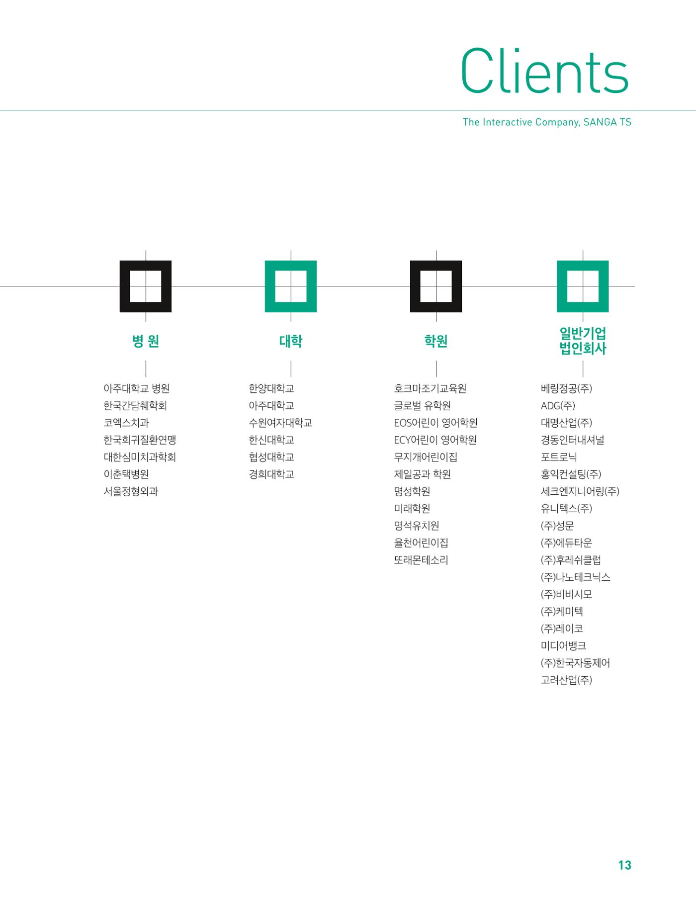 상아디자인 포토폴리오 13페이지