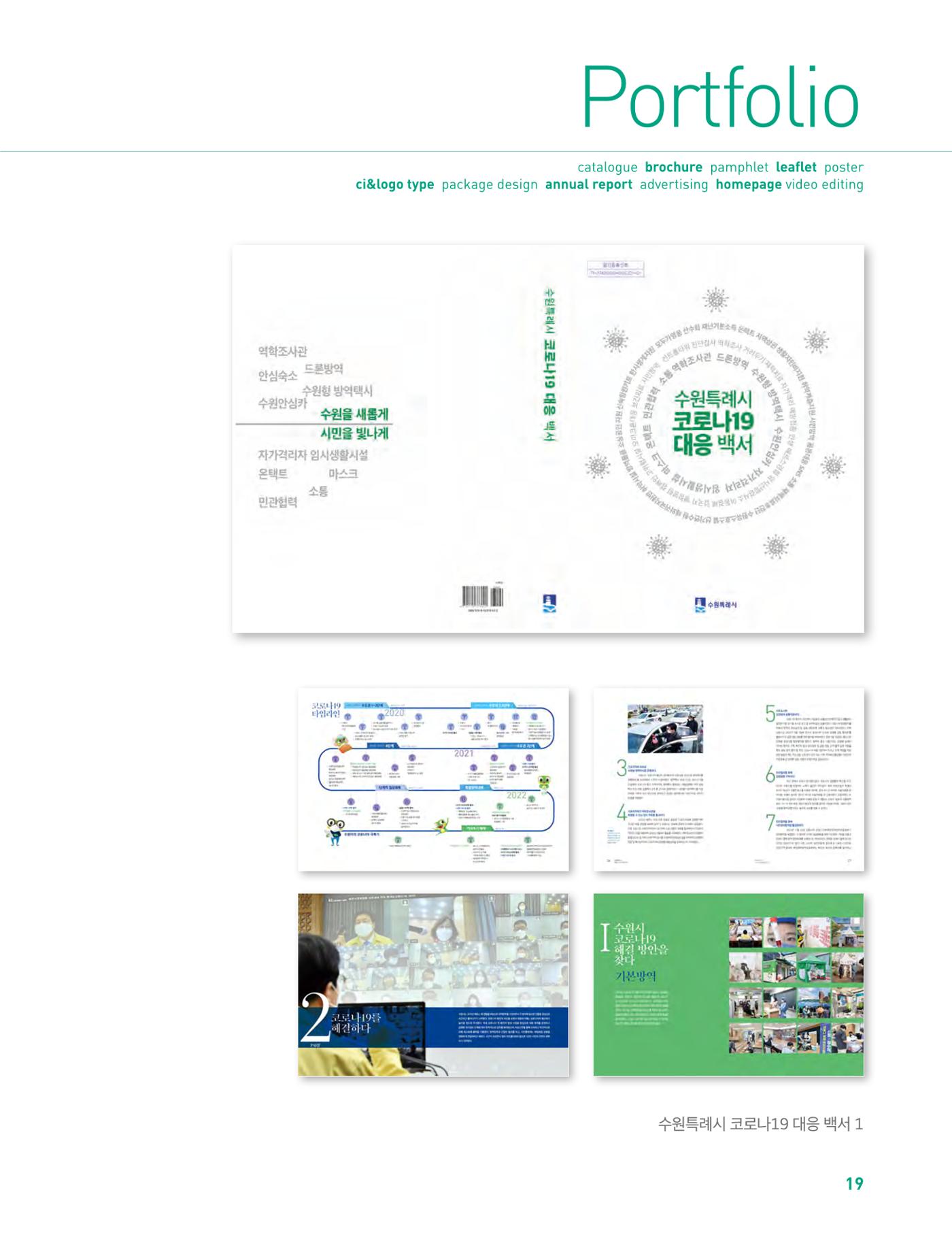 상아디자인 포토폴리오 19페이지
