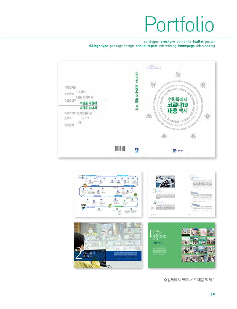 상아디자인 포토폴리오 19페이지