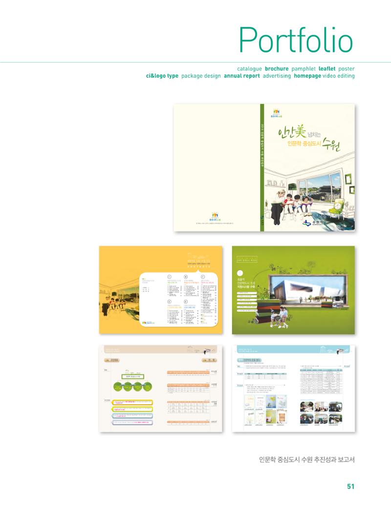 상아디자인 포토폴리오 51페이지