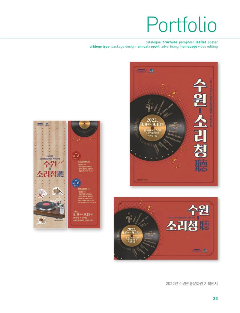 상아디자인 포토폴리오 23페이지