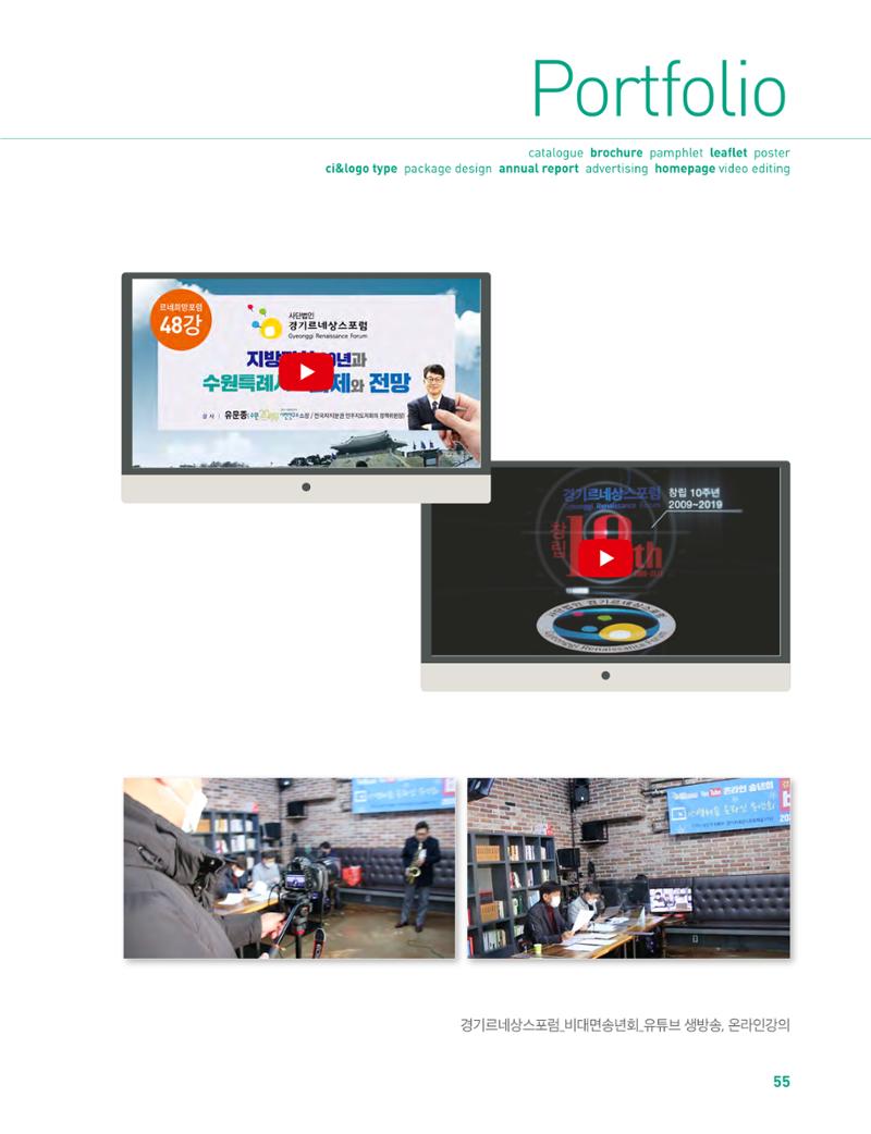 상아디자인 포토폴리오 55페이지