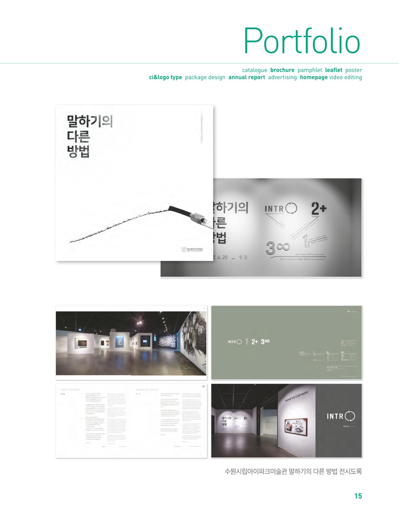 상아디자인 포토폴리오 15페이지