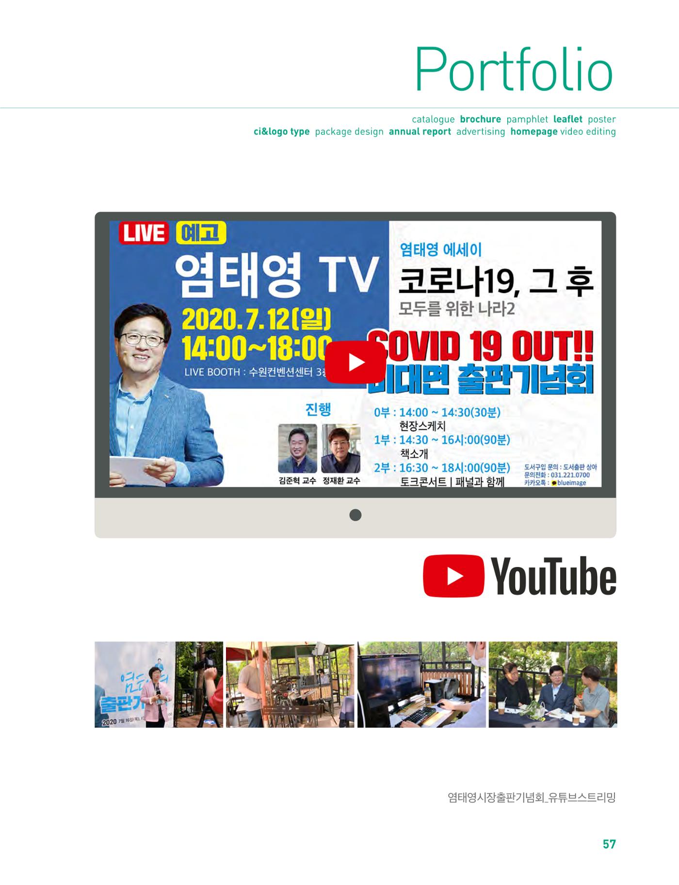 상아디자인 포토폴리오 57페이지