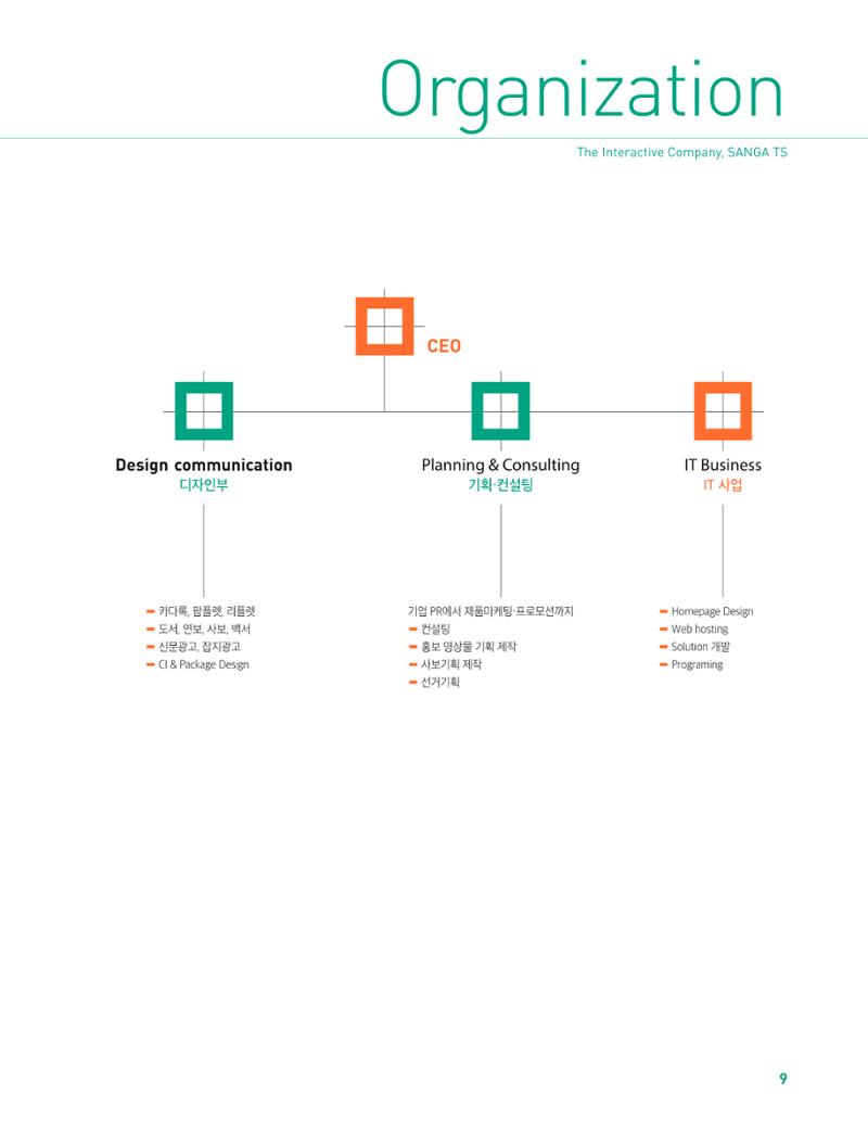 상아디자인 포토폴리오 9페이지