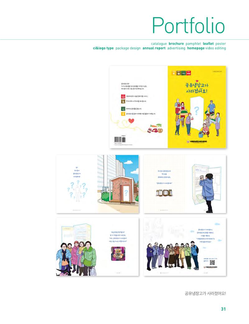 상아디자인 포토폴리오 31페이지