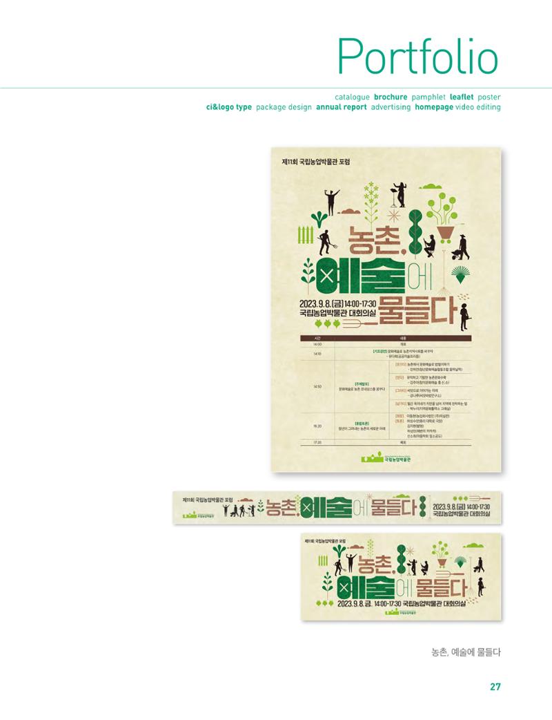 상아디자인 포토폴리오 27페이지