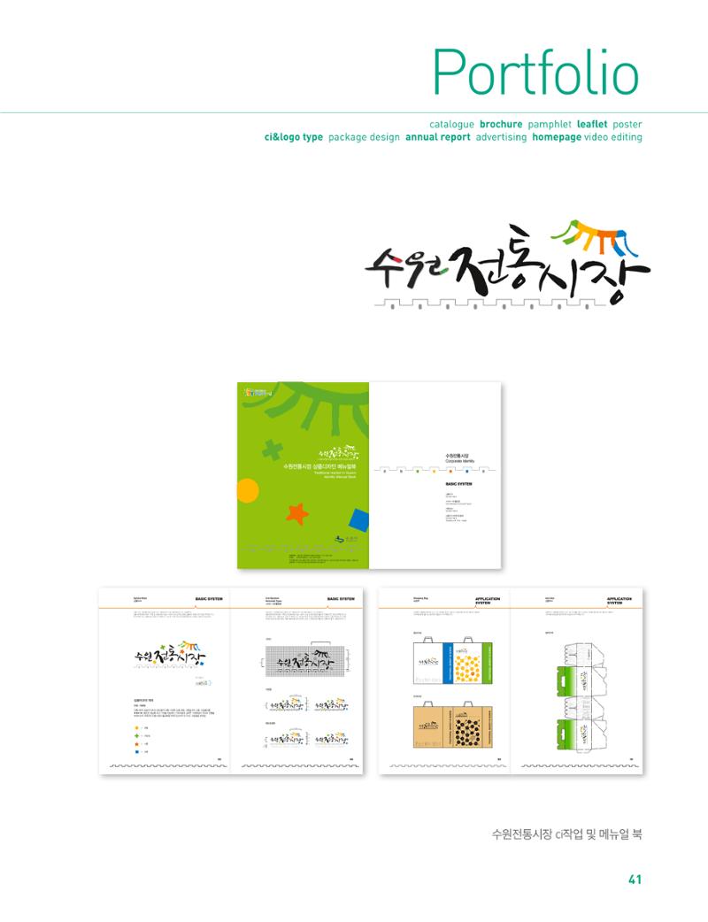 상아디자인 포토폴리오 41페이지