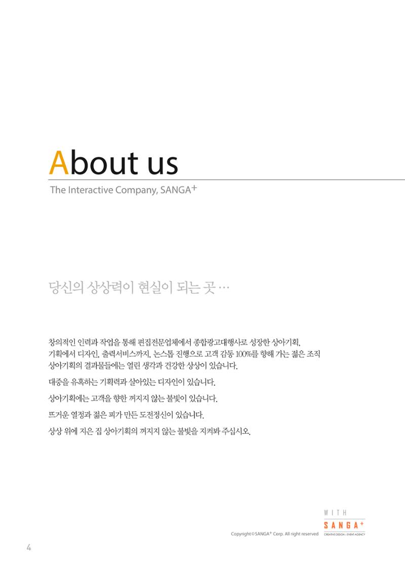 상아기획 포트폴리오 4페이지
