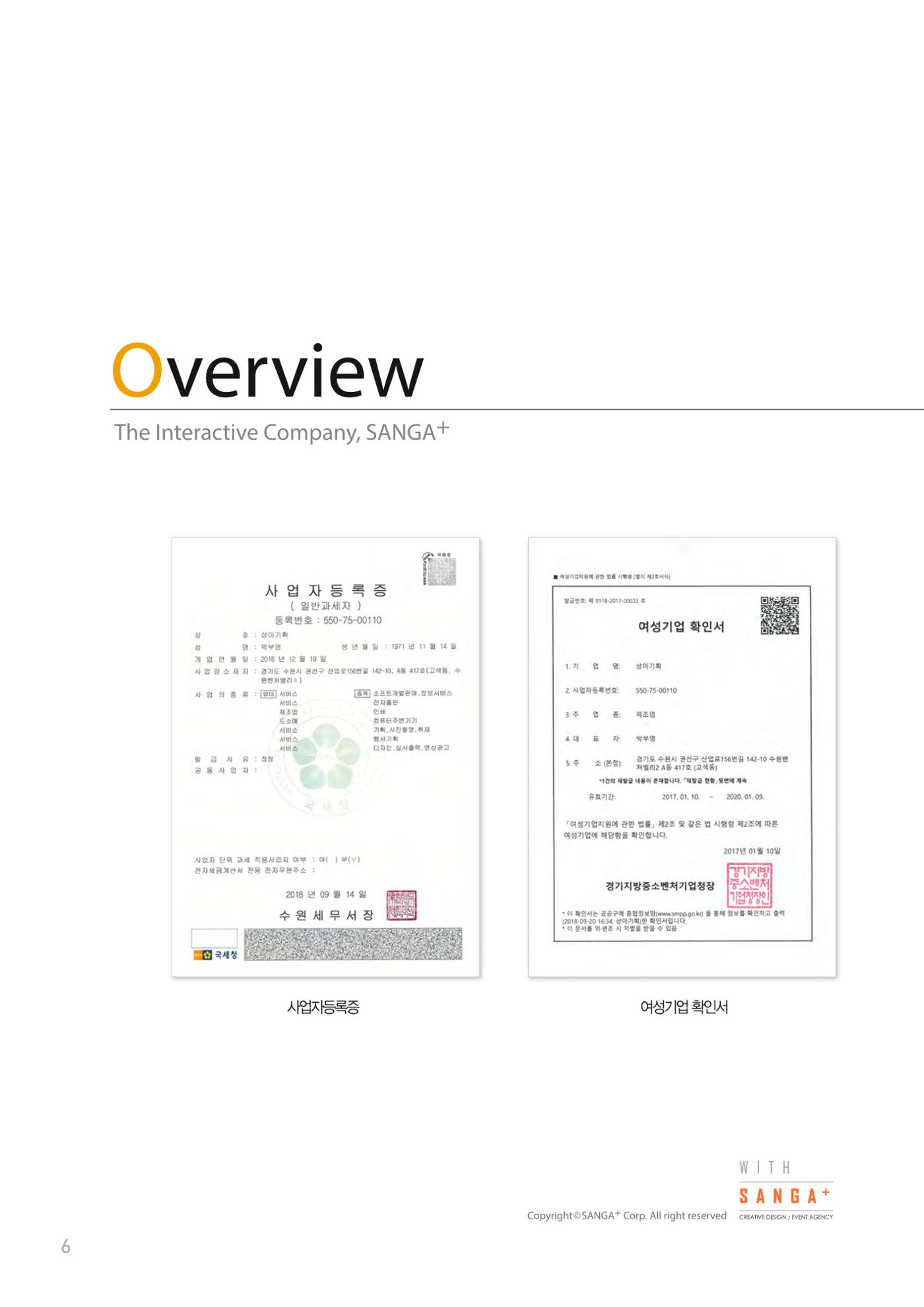 상아기획 포트폴리오 6페이지