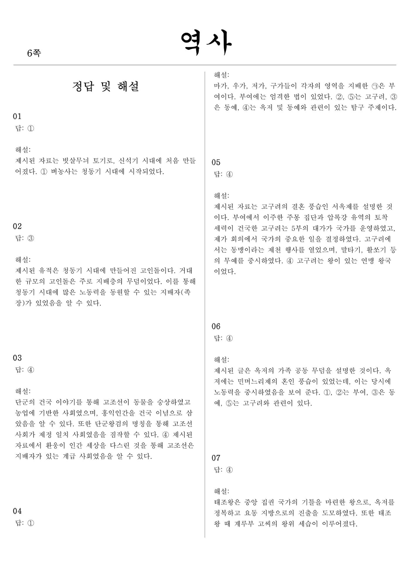 한국사 중간고사 범위 - 삼국시대 15페이지