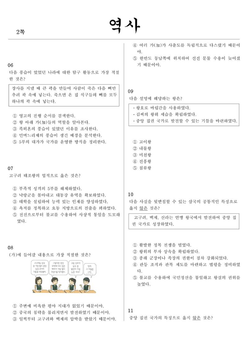 한국사 중간고사 범위 - 삼국시대 11페이지