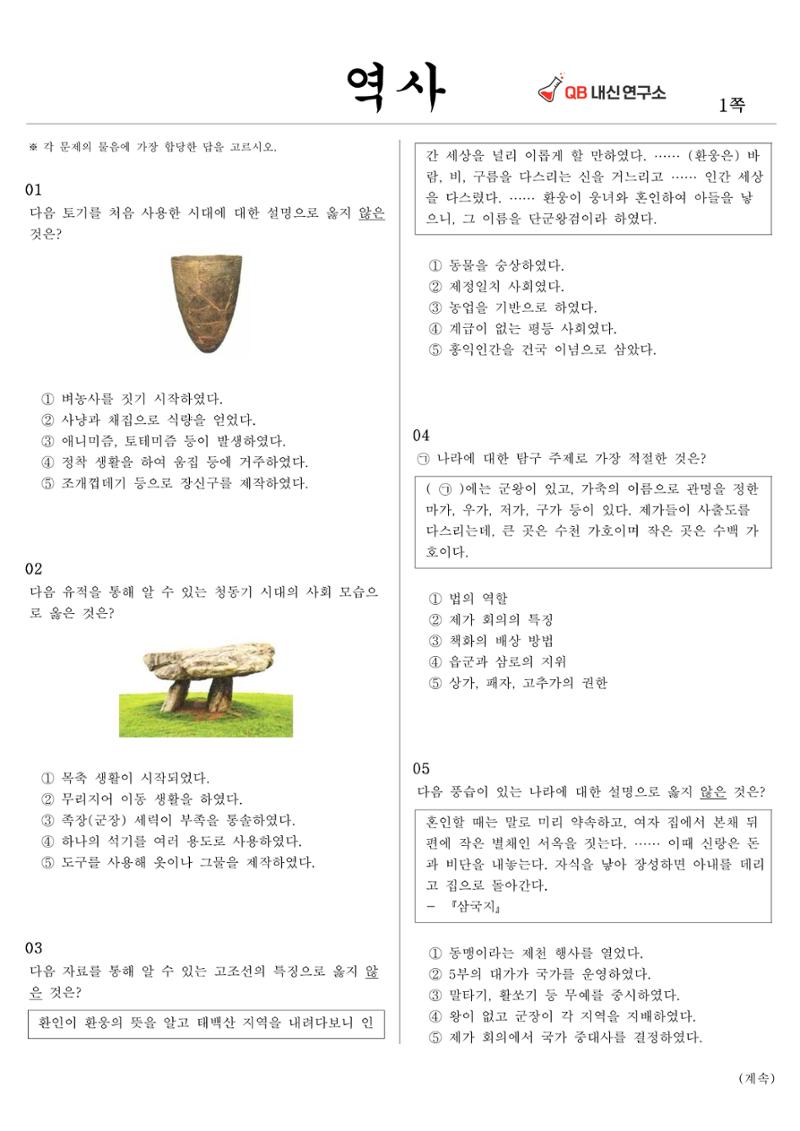 한국사 중간고사 범위 - 삼국시대 10페이지