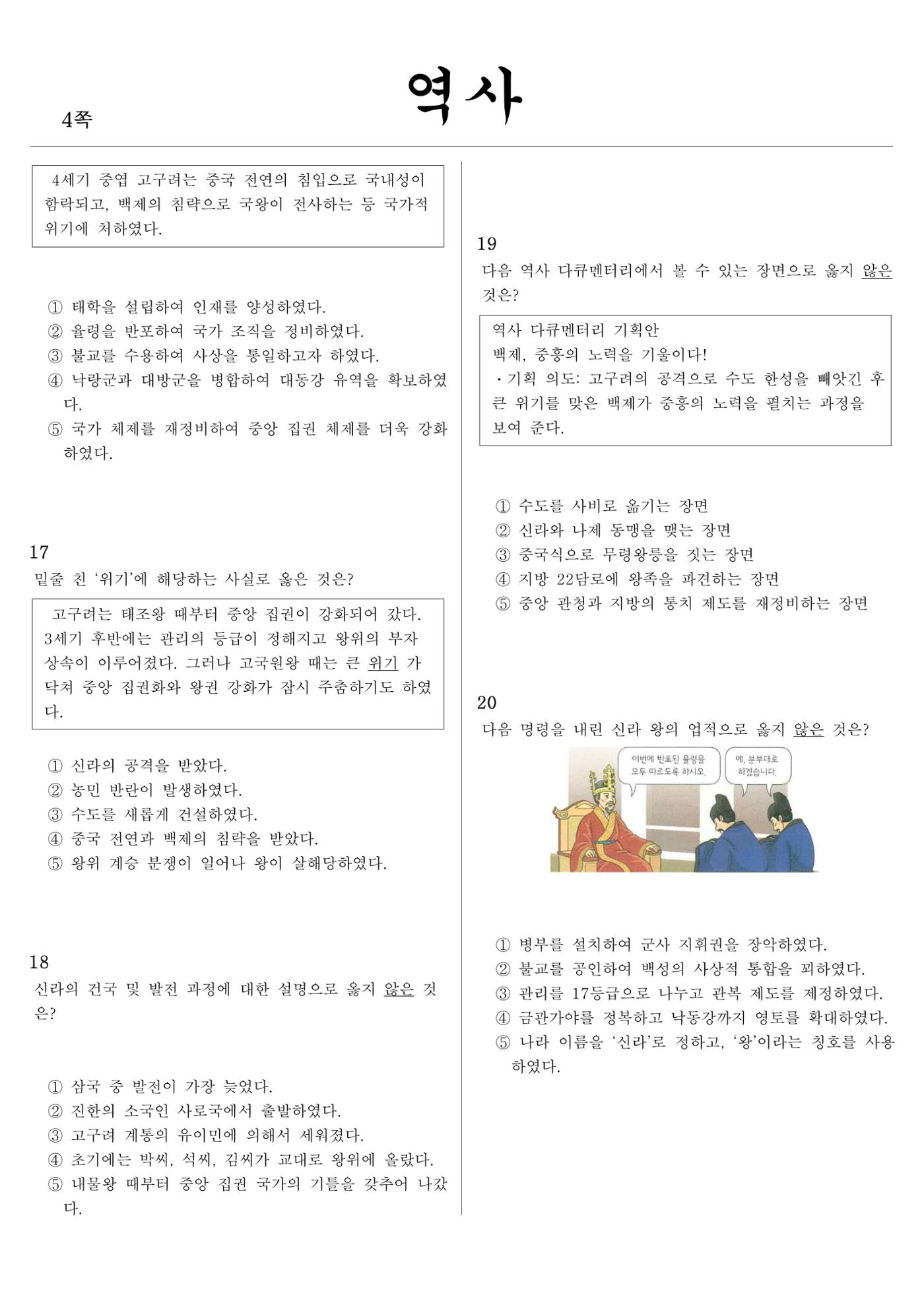 한국사 중간고사 범위 - 삼국시대 13페이지