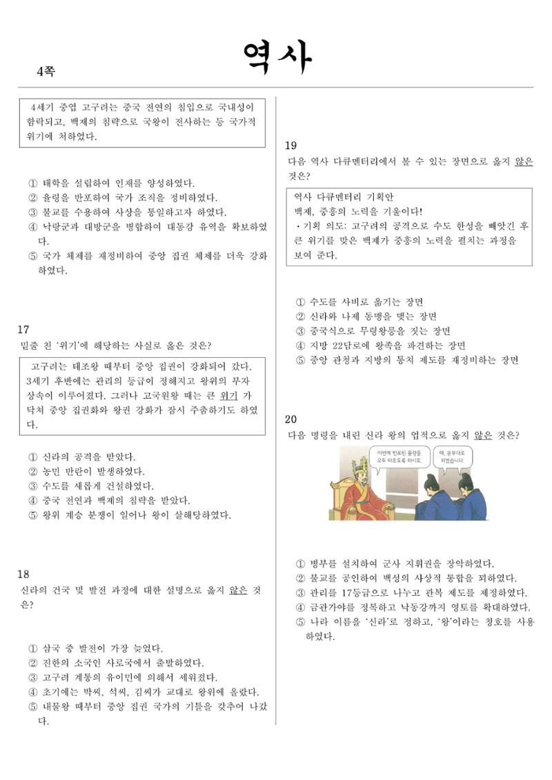 한국사 중간고사 범위 - 삼국시대 13페이지