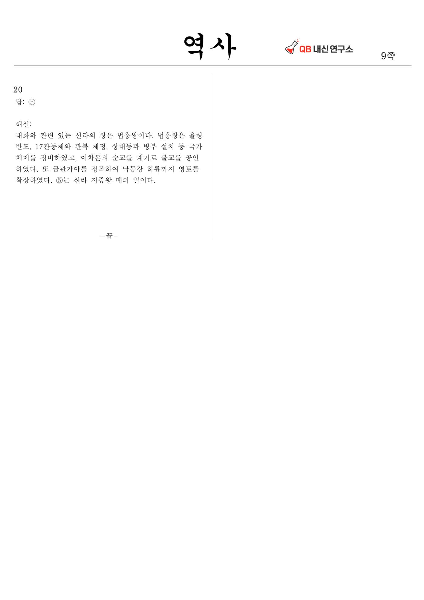 한국사 중간고사 범위 - 삼국시대 18페이지