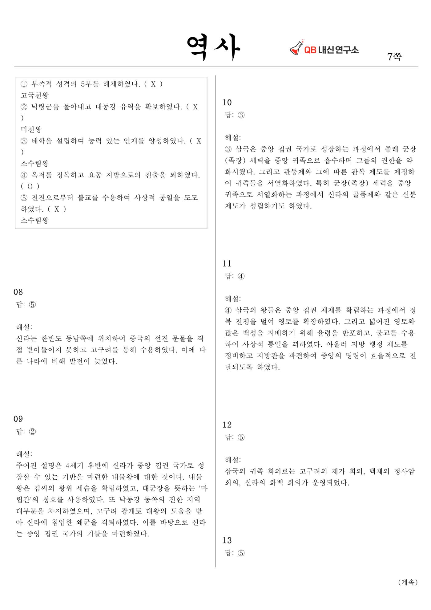 한국사 중간고사 범위 - 삼국시대 16페이지