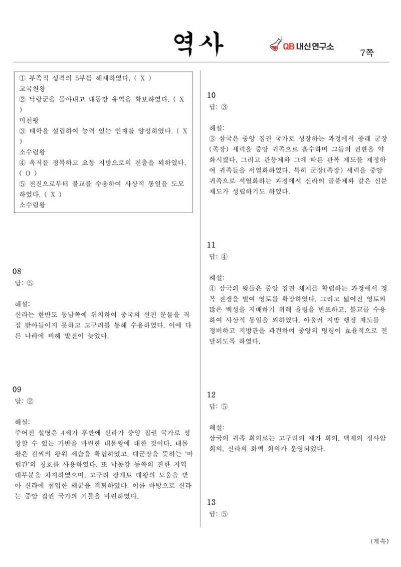 한국사 중간고사 범위 - 삼국시대 16페이지