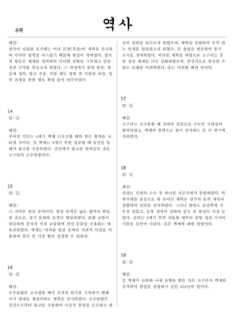 한국사 중간고사 범위 - 삼국시대 17페이지