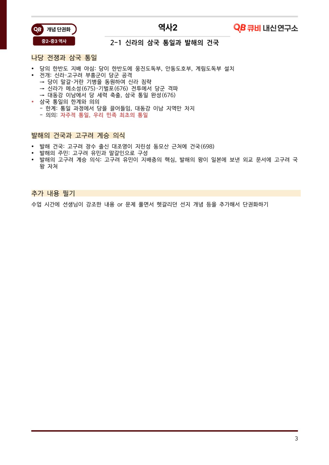 한국사 중간고사 범위 - 삼국시대 9페이지