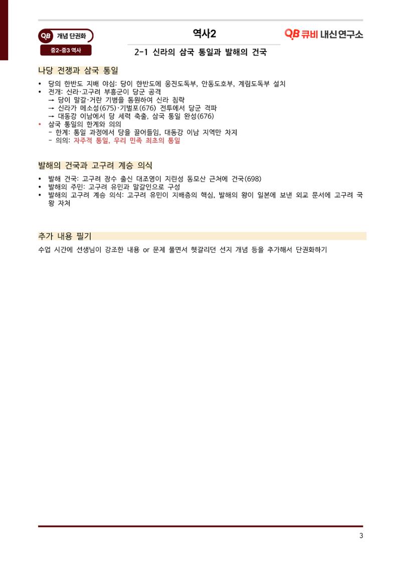 한국사 중간고사 범위 - 삼국시대 9페이지