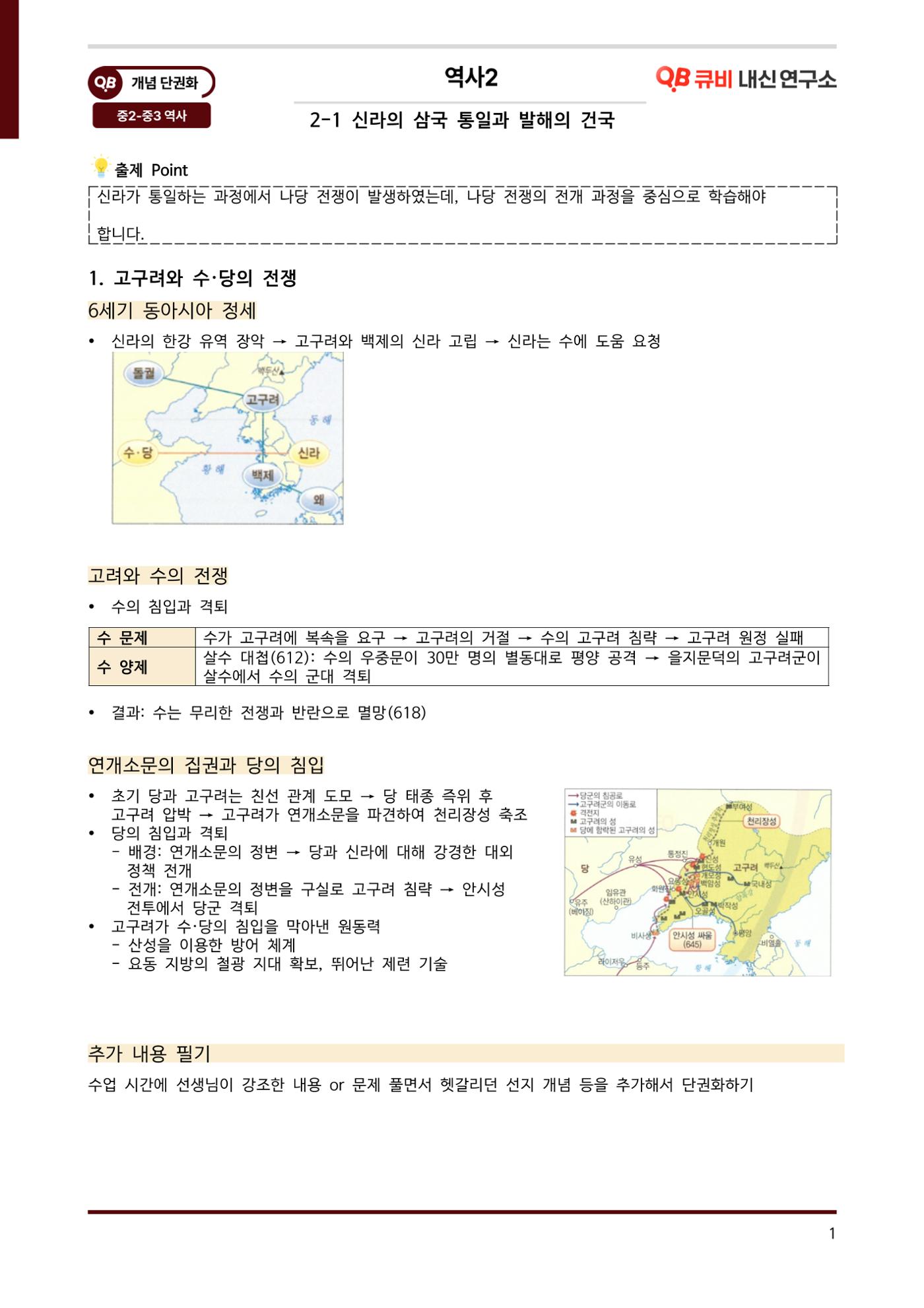 한국사 중간고사 범위 - 삼국시대 7페이지