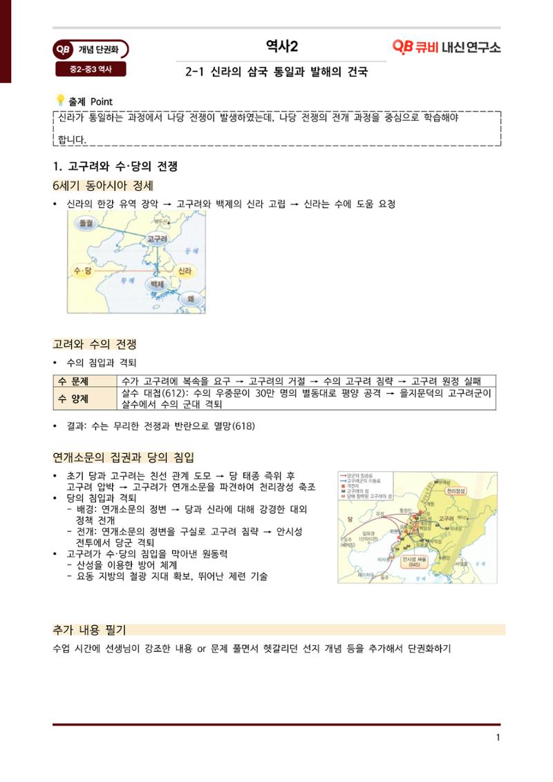 한국사 중간고사 범위 - 삼국시대 7페이지