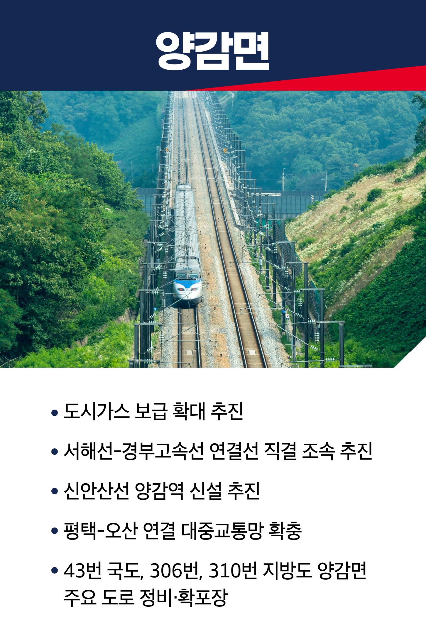 정많고 사람좋은 화성 남부 관문, 양감면 4페이지