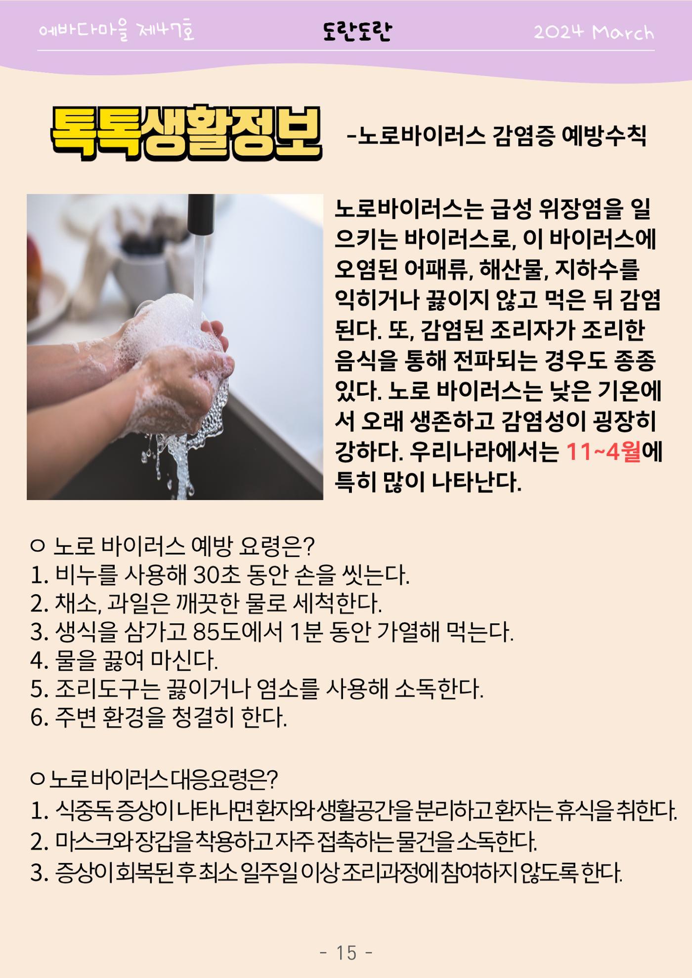 2024년 1분기 모바일 소식지 15페이지
