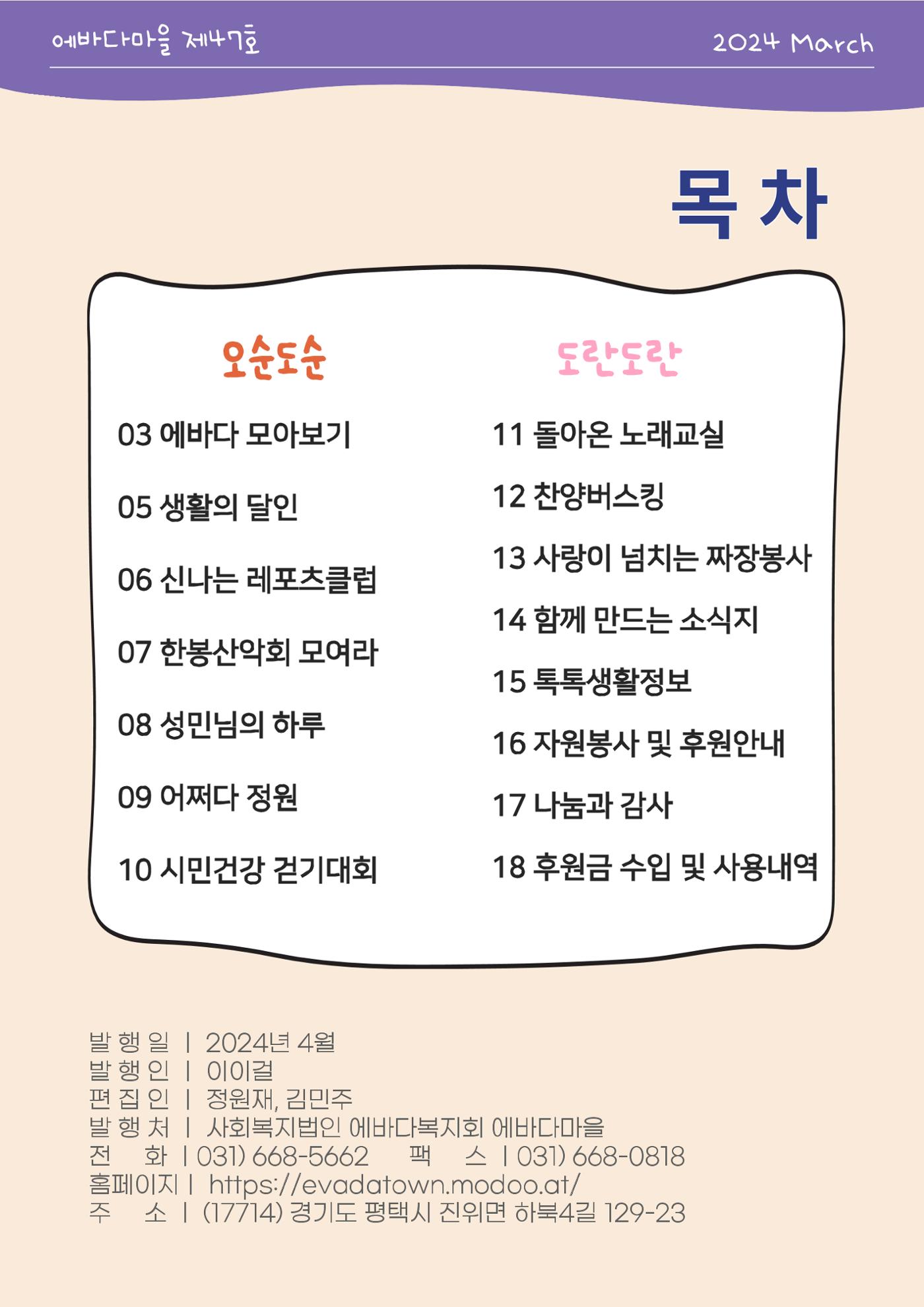 2024년 1분기 모바일 소식지 2페이지