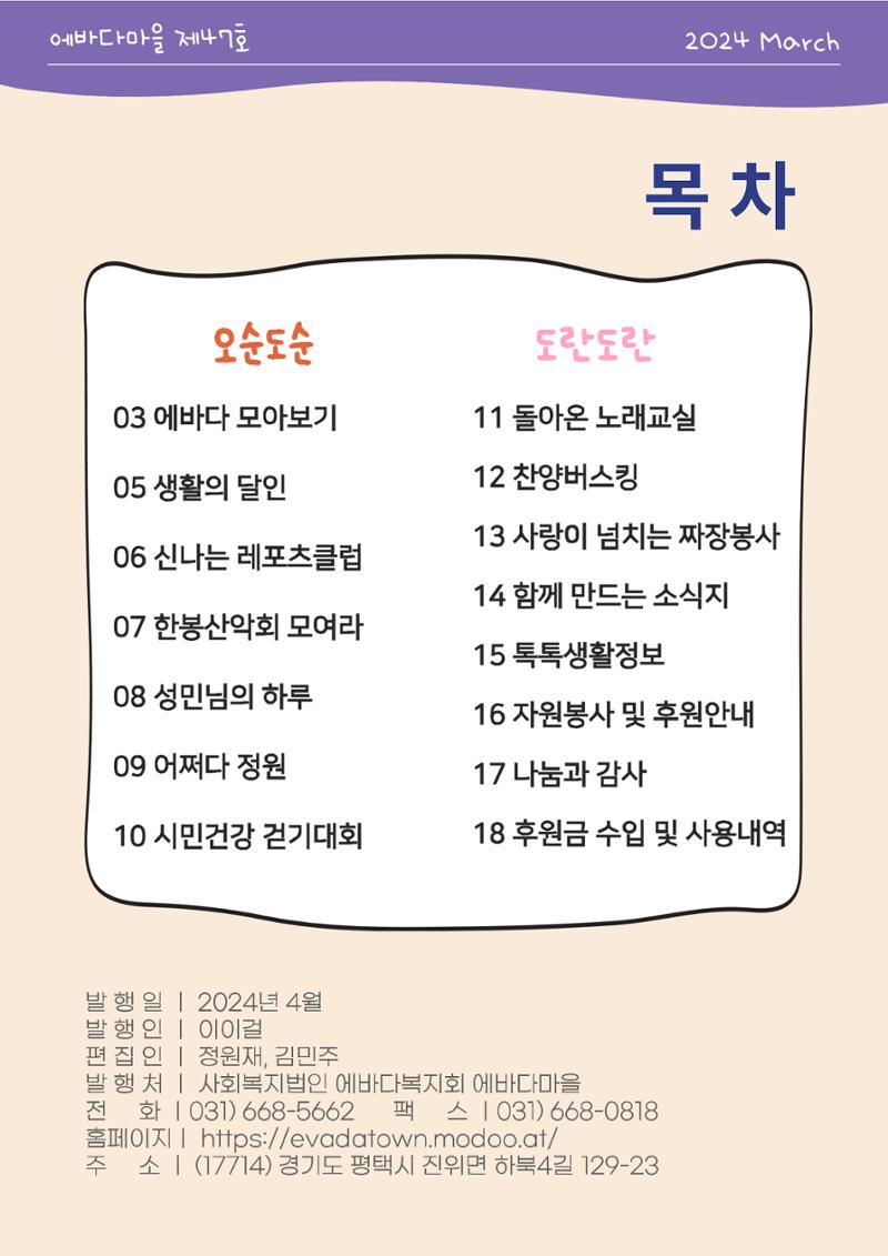 2024년 1분기 모바일 소식지 2페이지