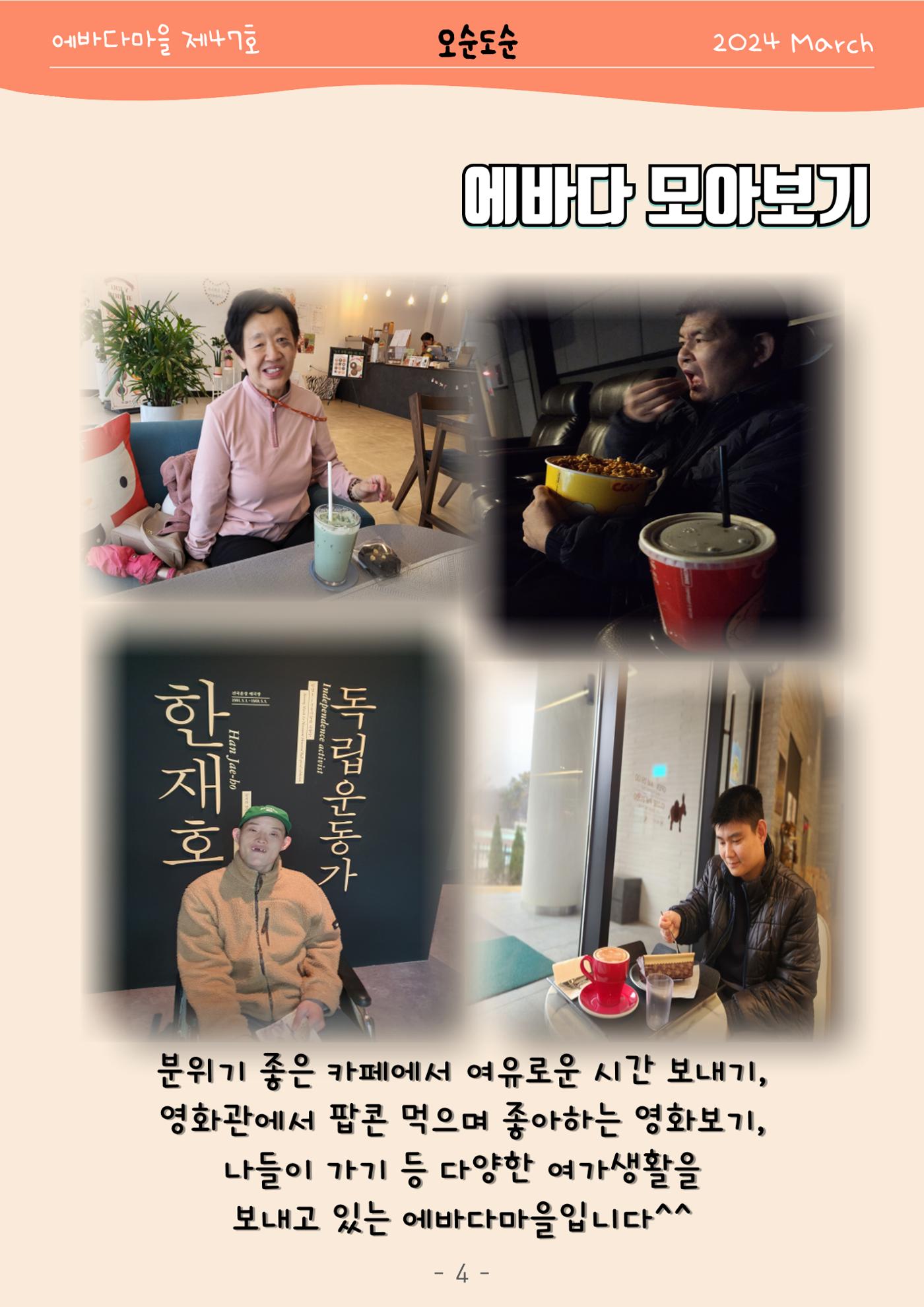 2024년 1분기 모바일 소식지 4페이지