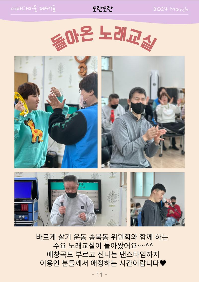 2024년 1분기 모바일 소식지 11페이지