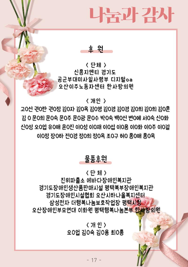 2024년 1분기 모바일 소식지 17페이지