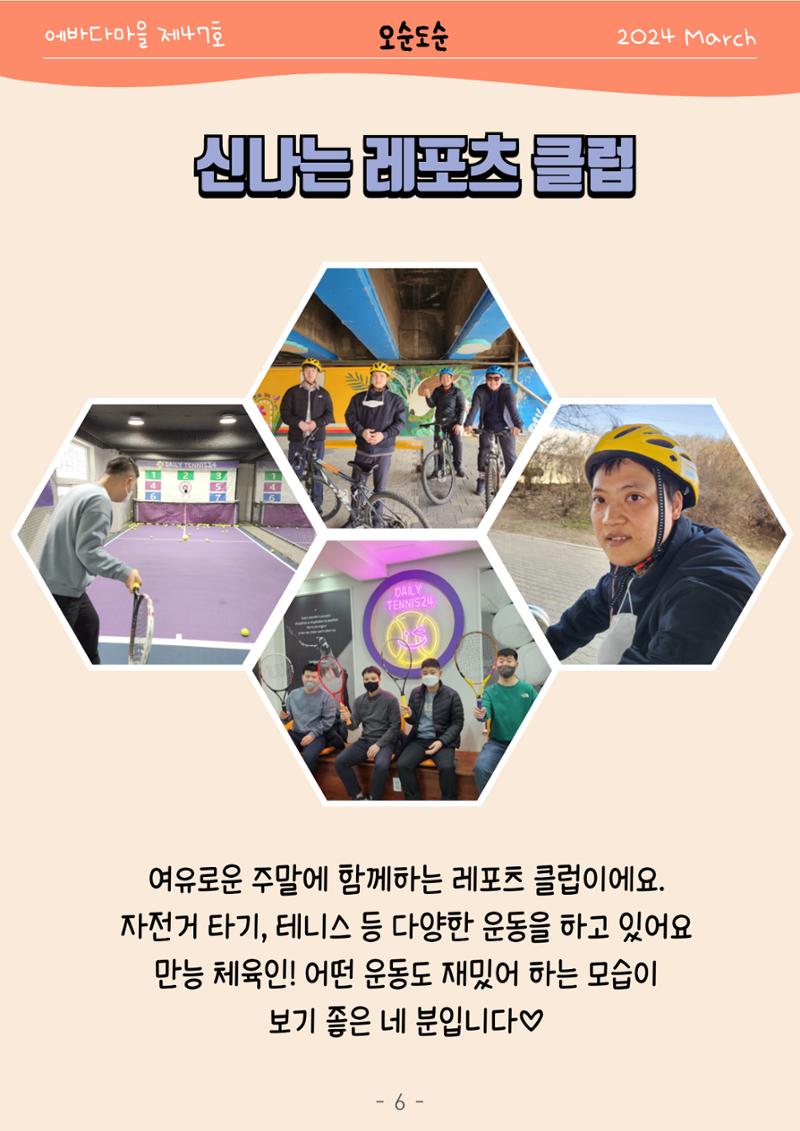 2024년 1분기 모바일 소식지 6페이지
