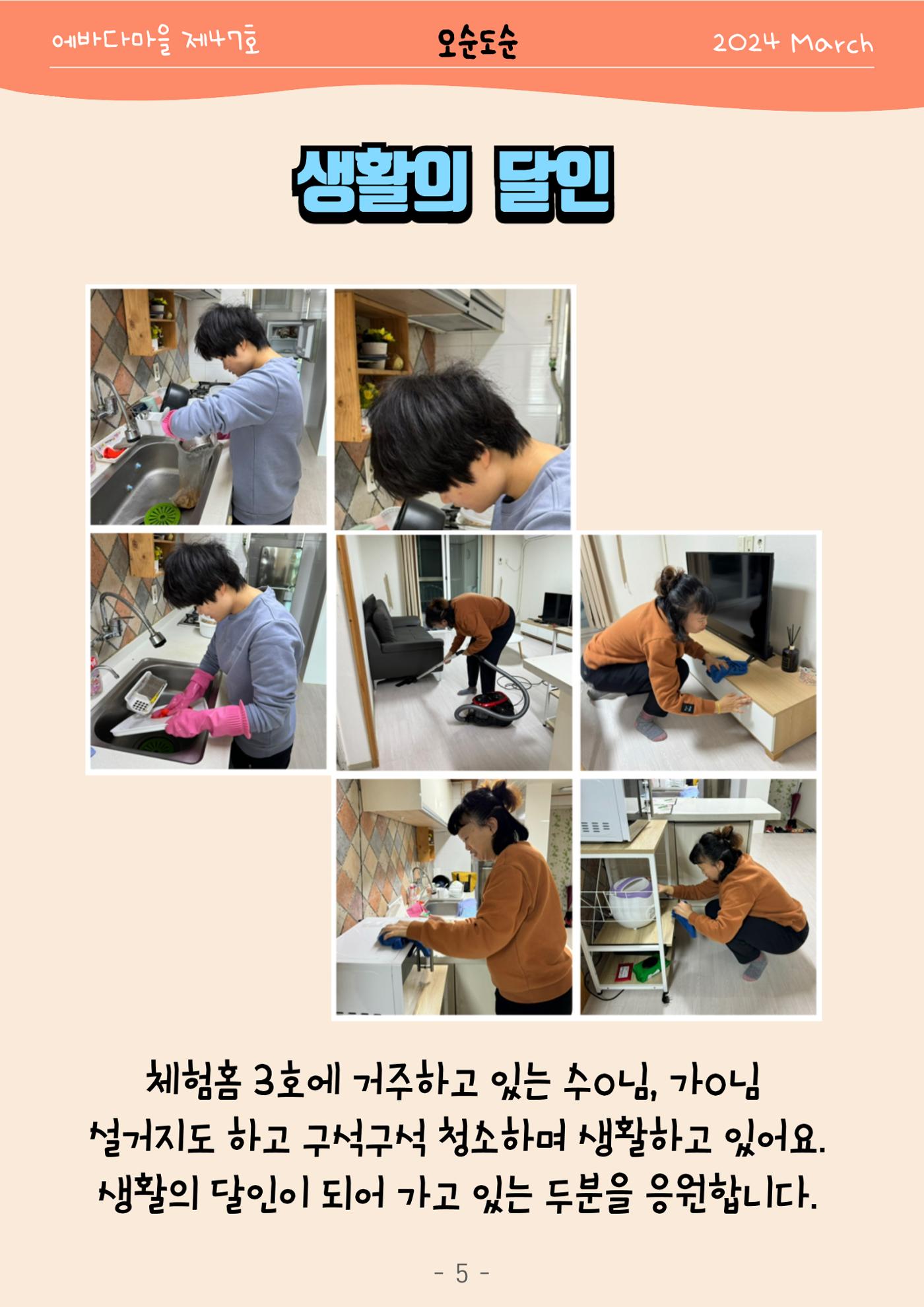 2024년 1분기 모바일 소식지 5페이지