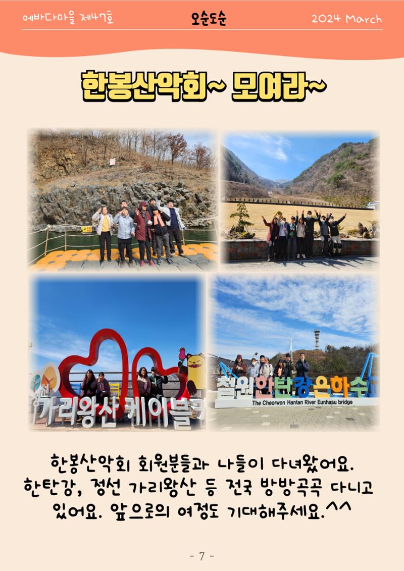 2024년 1분기 모바일 소식지 7페이지